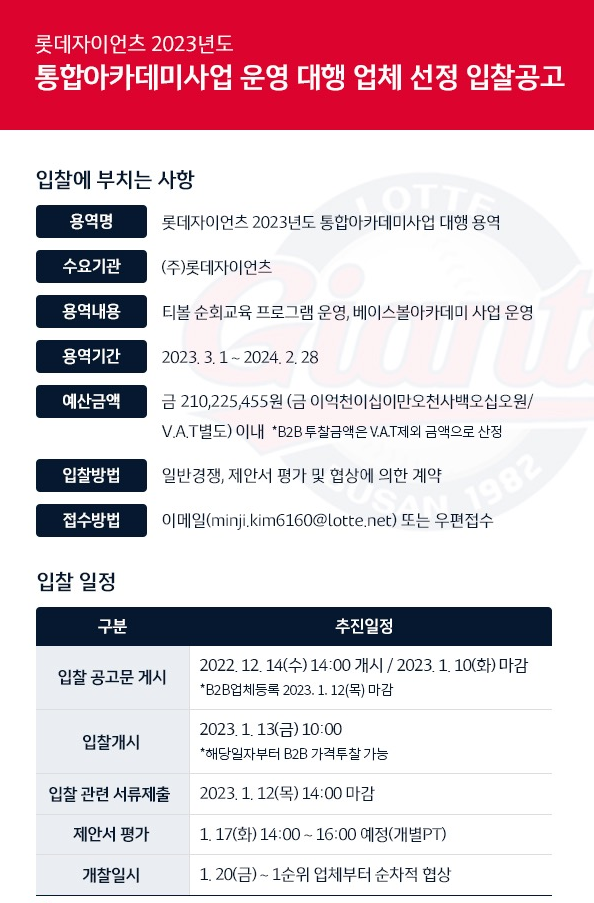 통합아카데미사업 운영대행 업체 선정 입찰공고